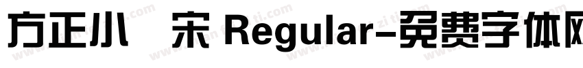 方正小標宋 Regular字体转换